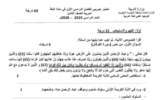 نموذج اختبار تجريبي لغة عربية الصف الثامن الفصل الأول #العاصمة