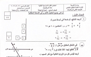 نموذج إجابة امتحان رياضيات للصف السابع فصل ثاني #الخاص 2021-2022