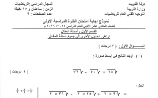 نموذج اجابة امتحان احصاء الصف الحادي عشر أدبي الفصل الأول 2025-2026