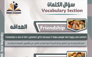 سؤال الكلمات للوحدة السابعة لغة انجليزية الصف السادس الفصل الثاني أ بلال مغربي