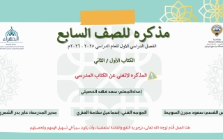 مذكرة (الكتاب الأول والثاني) تربية اسلامية الصف السابع الفصل الأول أ سعد الخصيلي