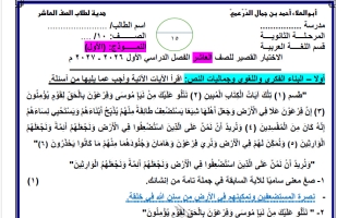 حل النموذج الأول الاختبار القصير لغة عربية الصف العاشر الفصل الأول 2026-2027 أ أبو العلاء الدرعمي