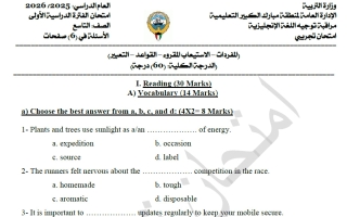 اختبار تجريبي لغة انجليزية الصف التاسع الفصل الأول #مبارك