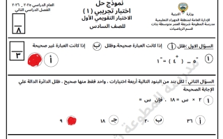 حل اختبار تجريبي أول رياضيات الصف السادس الفصل الثاني