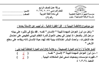 ورقة عمل(5) (محلولة) عربي رابع ابتدائي ف2 #م. الرفعة 2022 2023