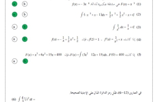 حل بنود موضوعي للاختبار التقويمي1 رياضيات ثاني عشر علمي فصل ثاني #أ. أحمد 2023-2024