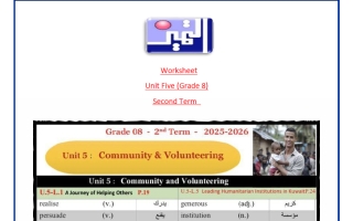 أوراق عمل الوحدة الخامسة لغة انجليزية الصف الثامن الفصل الثاني