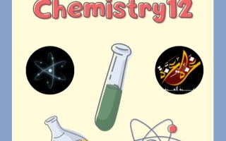 مراجعة محلولة للاختبار القصير2 كيمياء ثاني عشر علمي فصل ثاني #أ. ابراهيم الشهاوي 2023-2024