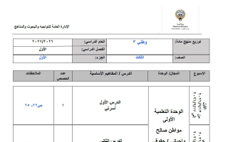 توزيع منهج اجتماعيات الصف الثالث الفصل الأول 2026-2027