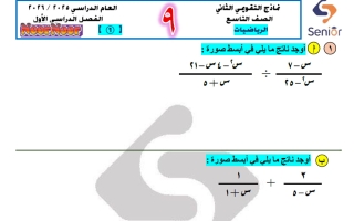 نماذج التقويمي الثاني رياضيات الصف التاسع الفصل الأول