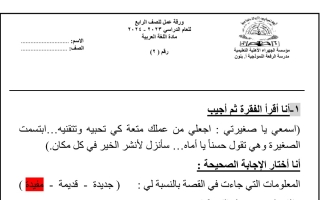 ورقة عمل2 محلولة عربي رابع ابتدائي فصل أول #أ. شريف جميل 2023 2024