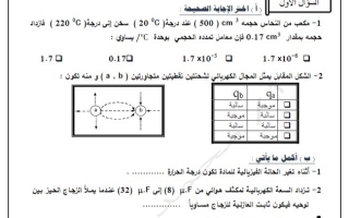 نماذج للاختبار القصير2 فيزياء حادي عشر علمي فصل ثاني #أ. محمد نعمان 2023-2024