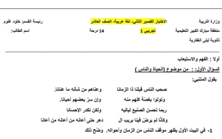 نموذج (محلول) للاختبار القصير الثاني عربي عاشر ف1 #أ. حنان عيد