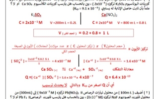 مذكرة محلولة كيمياء ثاني عشر فصل ثاني #أ. هاني نوح 2023-2024