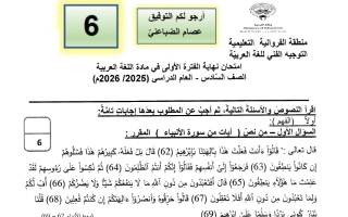 امتحان لغة عربية الصف السادس الفصل الأول 2025-2026 أ عصام الضباعني #الفروانية
