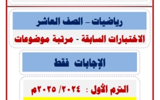 ملخص محلول رياضيات عاشر فصل أول #أ. حسن عودة 2024-2025