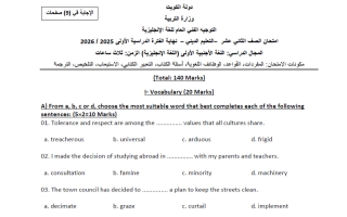 امتحان لغة انجليزية الصف الثاني عشر الفصل الأول 2025-2026 #التعليم الديني