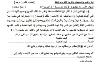 نموذج4 للاختبار النهائي عربي حادي عشر فصل ثاني #التوجيه العام 2024-2025