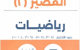 نماذج محلولة للاختبار التقويمي2 رياضيات سابع فصل ثاني #تمكن 2024-2025