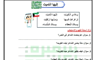 تدريبات الاختبار التحصيلي الثالث (الفهم والثروة) لغة عربية الصف الثاني الفصل الأول أ سميرة بيلسان