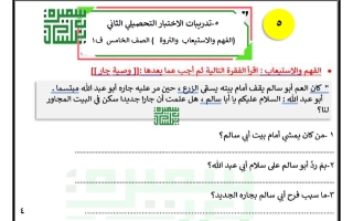 ورقة عمل تدريبية (وصية جار) لغة عربية الصف الخامس الفصل الأول أ سميرة بيلسان
