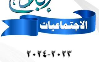 مذكرة وحدة بلادي الكويت اجتماعيات الصف الرابع فصل أول #2023 2024