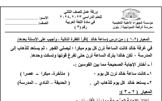 ورقة عمل3 عربي ثاني ابتدائي فصل أول #م. الرفعة 2023 2024