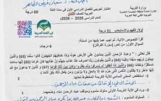 اجابة امتحان تجريبي لغة عربية الصف الثامن الفصل الأول أ شعبان فيض الطاهر
