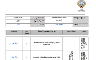 توزيع منهج حاسوب الصف الحادي عشر الفصل الأول 2026-2027