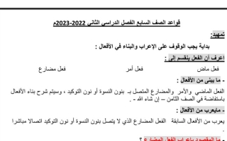 مذكرة (غير محلولة) قواعد عربي سابع ف2 #أ. أسامة حسن 2022 2023