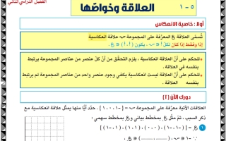 مذكرة الوحدة الخامسة رياضيات الصف التاسع الفصل الثاني أ حسام بيومي