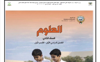اجابة بنك أسئلة علوم الصف الثاني الفصل الأول 2026-2027