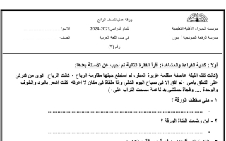 ورقة عمل3 عربي رابع فصل أول #م. الرفعة 2023 2024