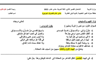 نموذج (غير محلول) للامتحان القصير الثاني عربي حادي عشر ف1 #أ. حنان عيد 2022 2023
