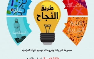 مذكرة لغة عربية غير محلولة للصف الثامن مدرسة طارق السيد رجب الفصل الأول