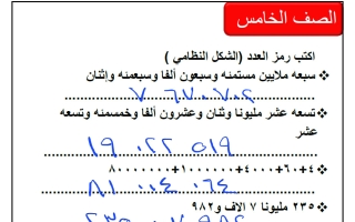 اجابة التقويمي رياضيات الصف الخامس الفصل الأول