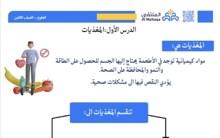 عينة علوم الصف الثامن الفصل الأول #الملتقى
