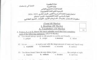 نموذج اجابة امتحان لغة انجليزية الصف التاسع الفصل الأول 2025-2026 #التعليم الخاص