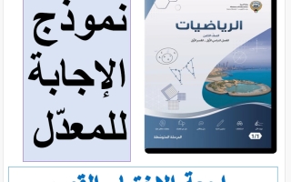 حل مراجعة الاختبار القصير (معدل) رياضيات الصف الثامن الفصل الأول 2026-2027 أ فاطمة العطية