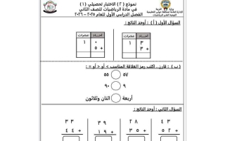 اختبار تحصيلي ريضيات الصف الثاني الفصل الأول