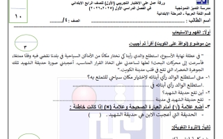 أوراق عمل لغة عربية الصف الرابع الفصل الأول