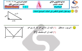نماذج التقويمي الثاني رياضيات الصف الثامن الفصل الأول