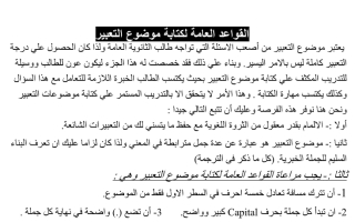 القواعد العامة لكتابة موضوع التعبير عربي عاشر ف2 #أ. هشام السيد