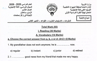 اجابة امتحان لغة انجليزية الصف الثامن الفصل الأول #الجهراء
