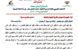 اجابة نماذج الاختبارات التجريبية للغة العربية الصف الحادي عشر الفصل الثاني 2025-2026 أ رحاب عبد المولى