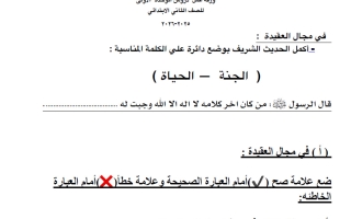 ورقة عمل دروس الوحدة الأولى تربية اسلامية الصف الثاني الفصل الأول