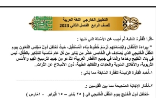تدريبات عربي رابع ابتدائي ف2 #أ. سميرة بيلسان 2022 2023
