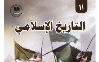 مذكرة تاريخ للصف الحادي عشر الفصل الأول 2026-2027 #بو محمد