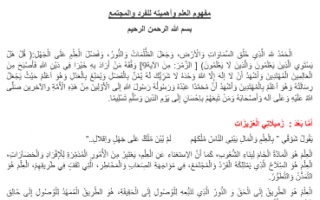 تقرير خطبة عن العلم وأهميته في حياة الفرد والمجتمع لغة عربية للصف الثاني عشر الفصل الثاني