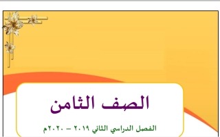 إجابة أسئلة الوحدة الثانية عربي ثامن، #أ وجيه الهمامي 2020